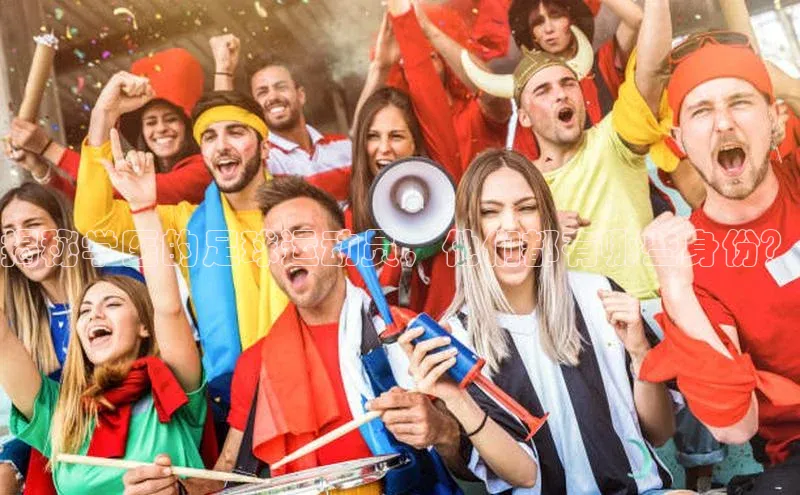 2121非凡app官方下载百度人工翻译揭秘学医的足球运动员，他们都有哪些身份？