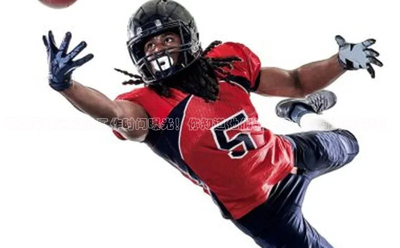 2121非凡网页版爱慕股份欧洲足球运动员工作时间曝光！你知道他们的一天是如何安排的吗？