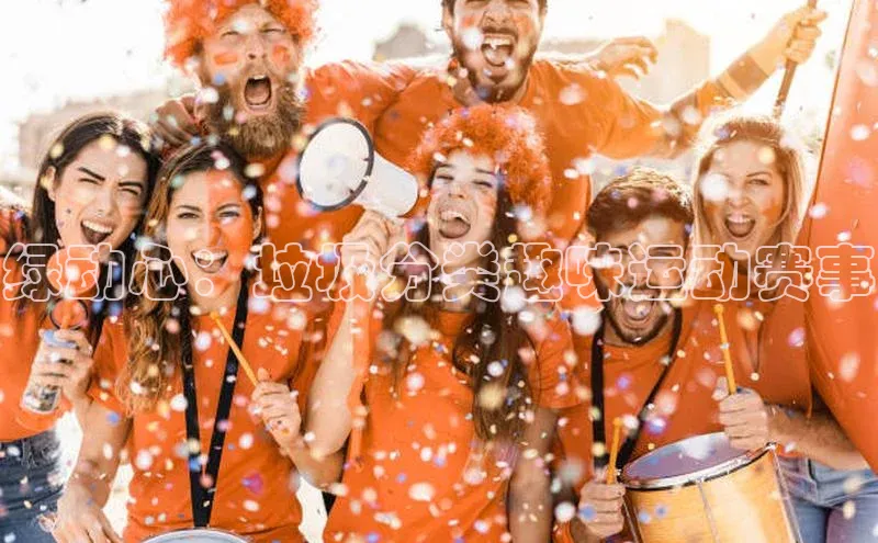 绿动心：垃圾分类趣味运动赛事