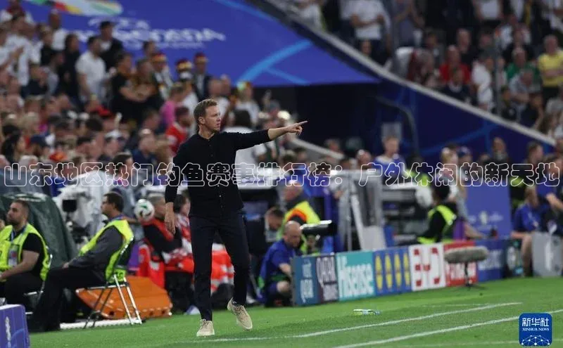 山东地区热门钓鱼赛事排行榜：户外休闲的新天地