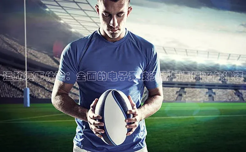 非凡电子游戏平台